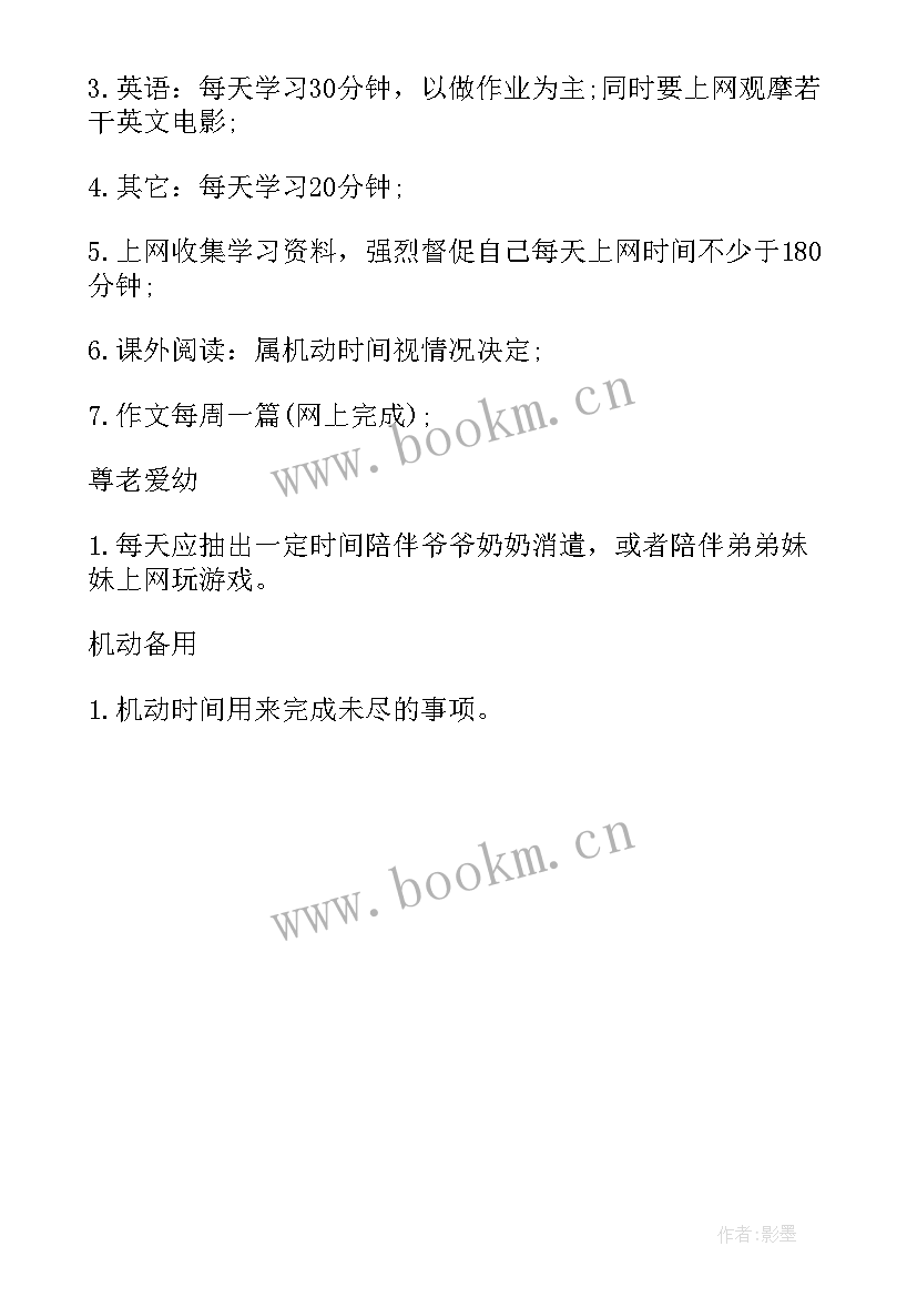 最新写一份暑假计划表 一份完美的暑假学习计划表(模板5篇)