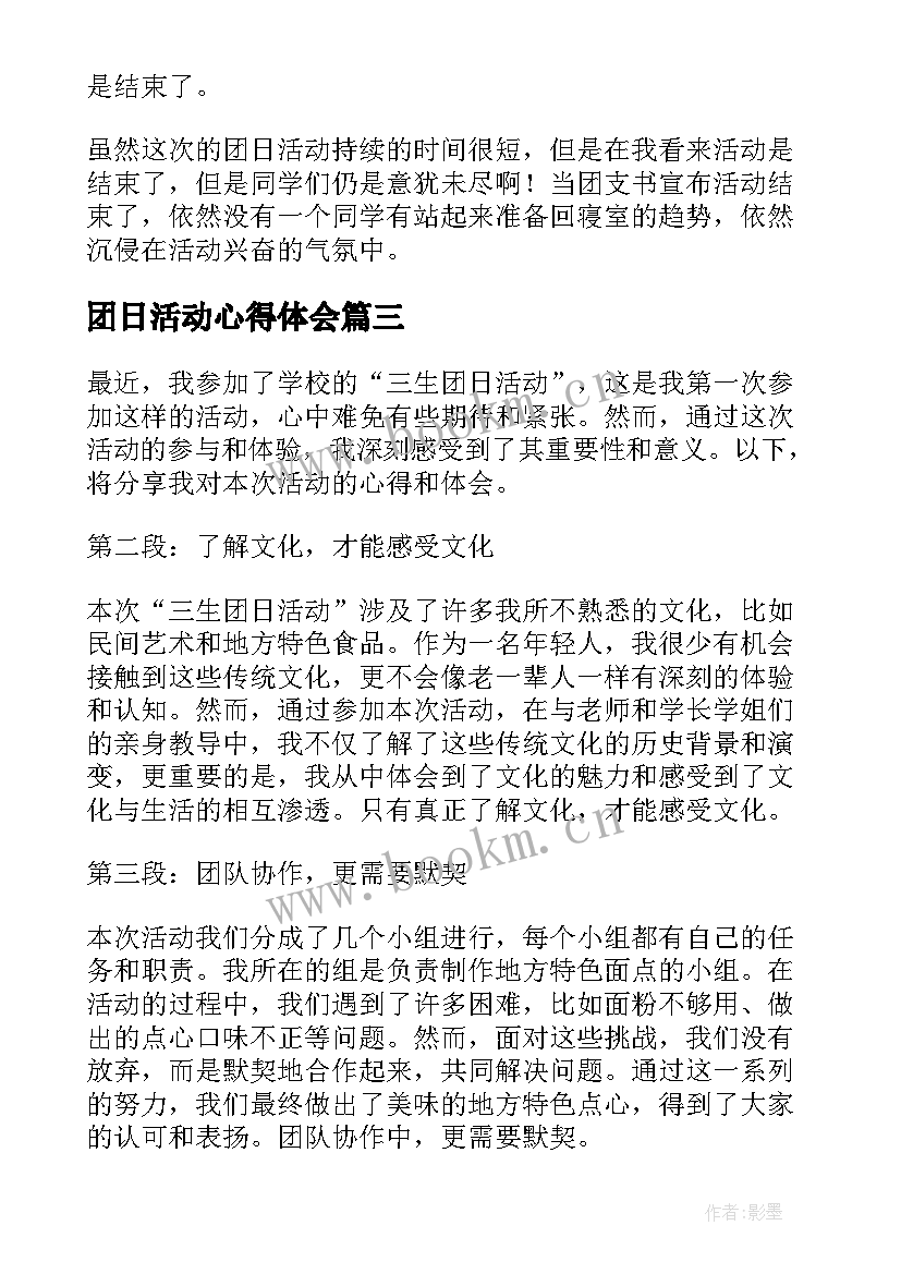 最新团日活动心得体会 活动团日心得体会(通用8篇)