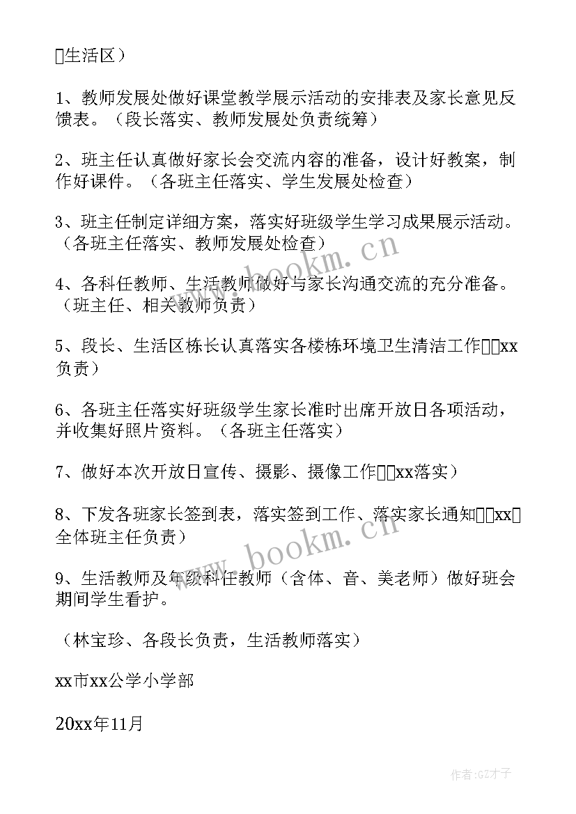 2023年小学社团家长开放日活动方案设计 小学家长开放日活动方案(精选5篇)