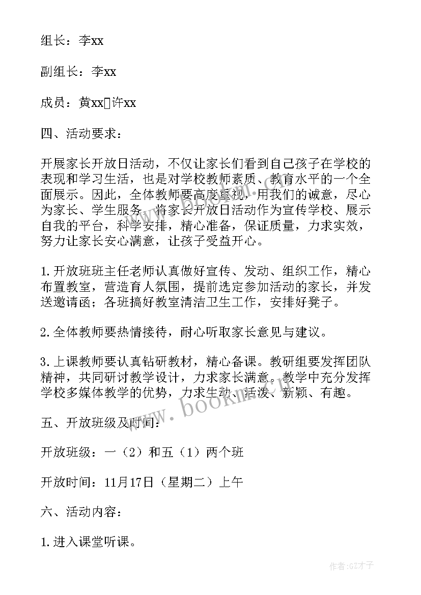 2023年小学社团家长开放日活动方案设计 小学家长开放日活动方案(精选5篇)