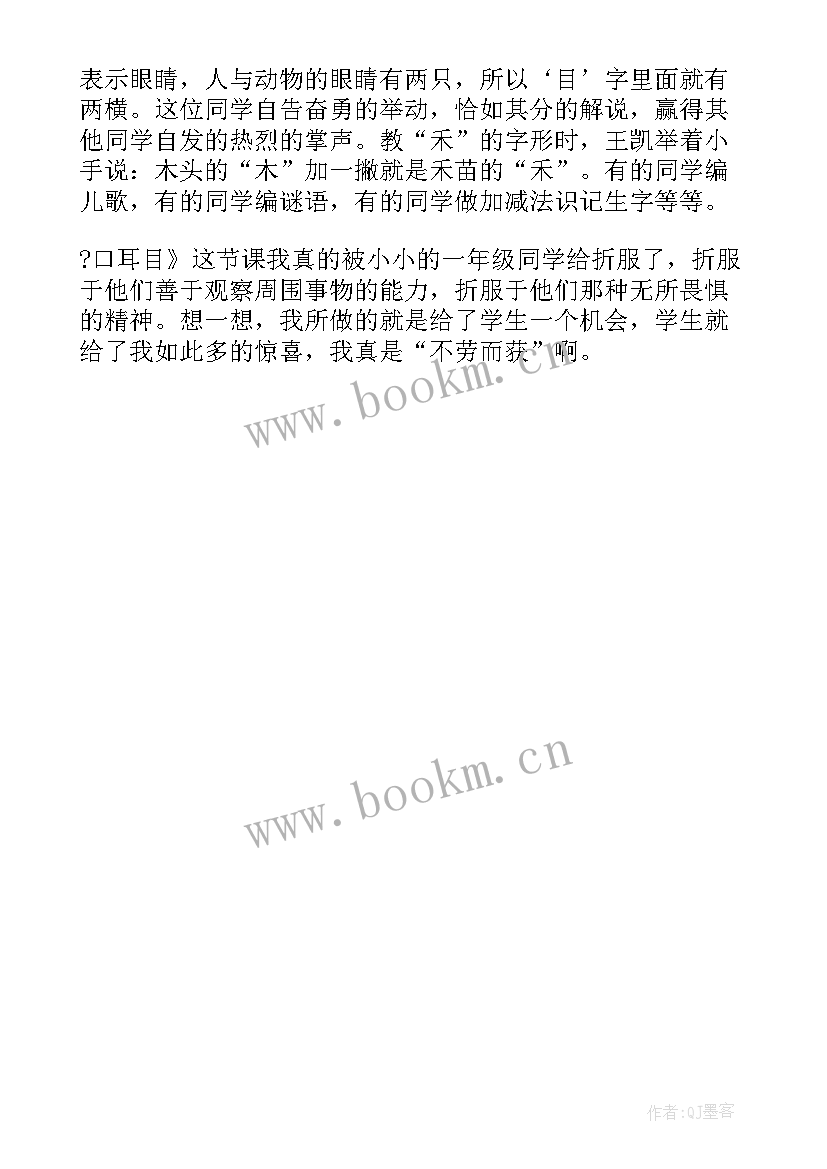 2023年口耳目教学教案及反思(汇总5篇)