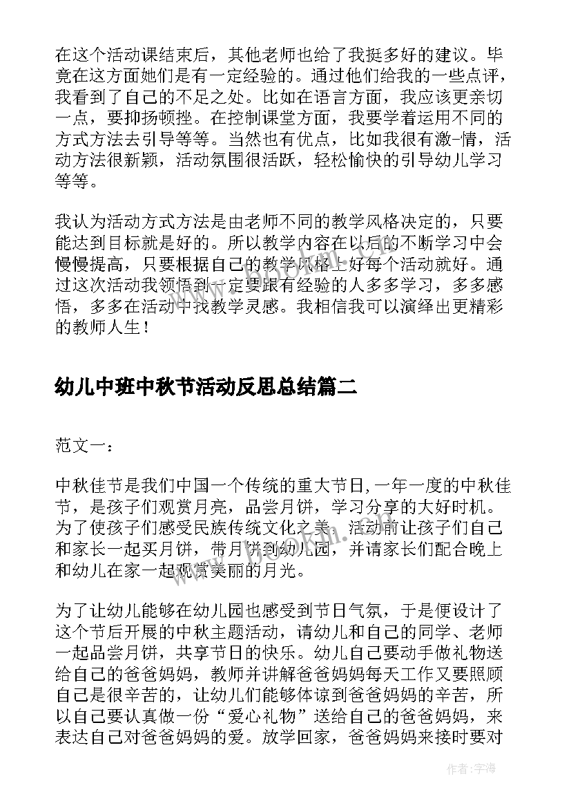 2023年幼儿中班中秋节活动反思总结 中班幼儿活动反思(汇总6篇)