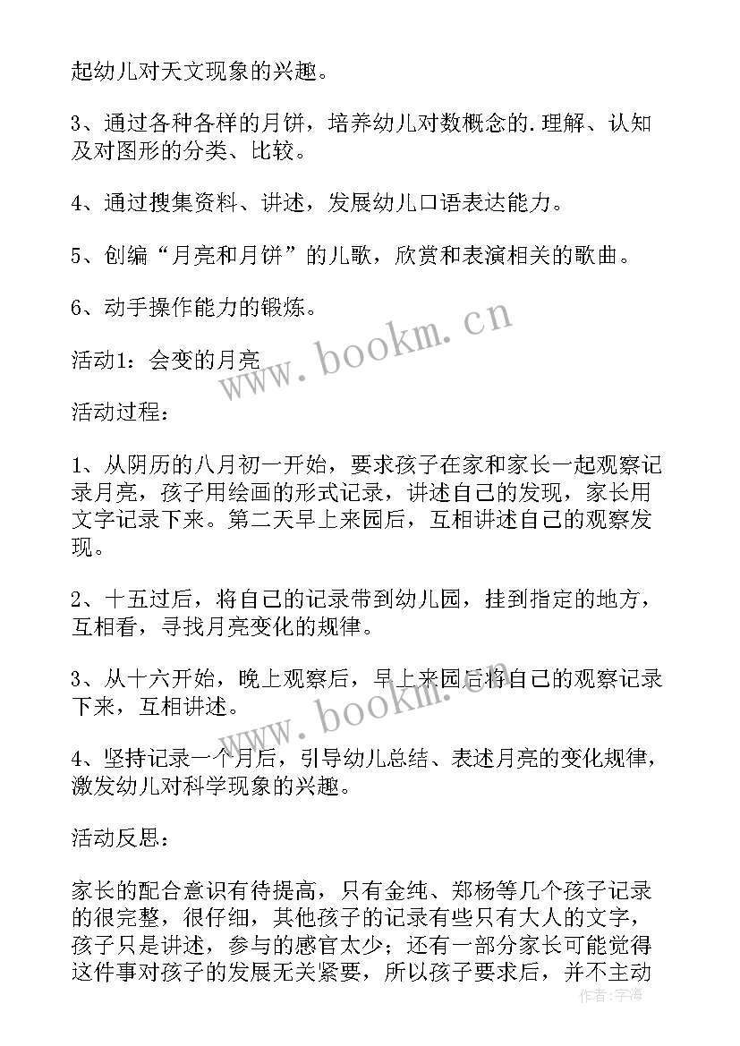 2023年幼儿中班中秋节活动反思总结 中班幼儿活动反思(汇总6篇)