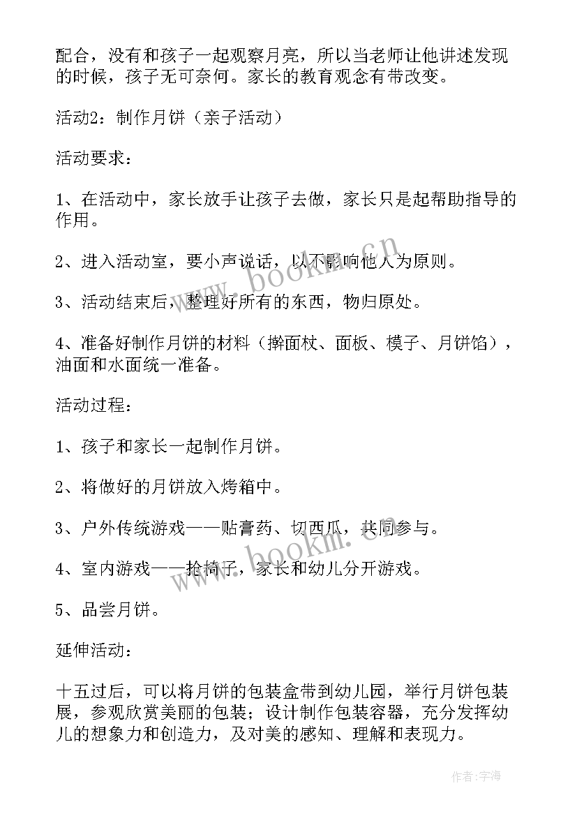 2023年幼儿中班中秋节活动反思总结 中班幼儿活动反思(汇总6篇)