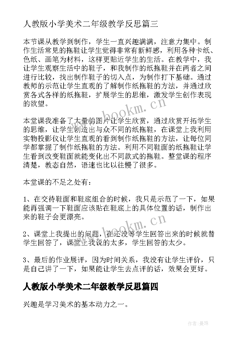 人教版小学美术二年级教学反思 小学二年级美术教学反思(实用5篇)