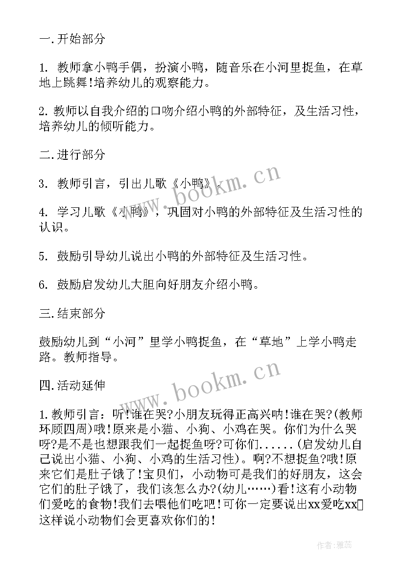 小班小鸭捉鱼教学反思 小鸭小班教案及教学反思(优秀5篇)