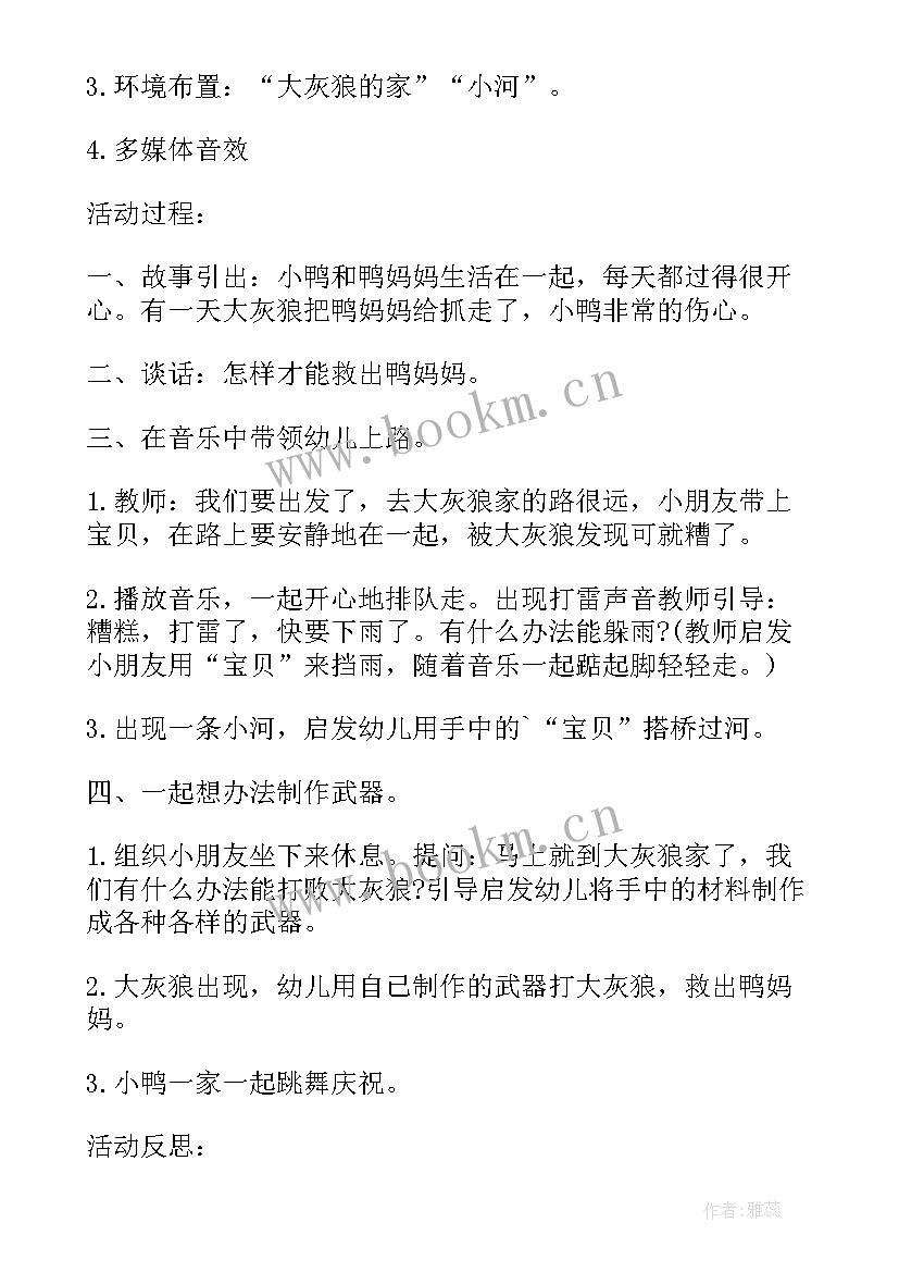 小班小鸭捉鱼教学反思 小鸭小班教案及教学反思(优秀5篇)