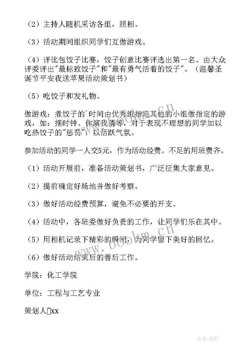 2023年小学生冬至包饺子活动方案(实用9篇)