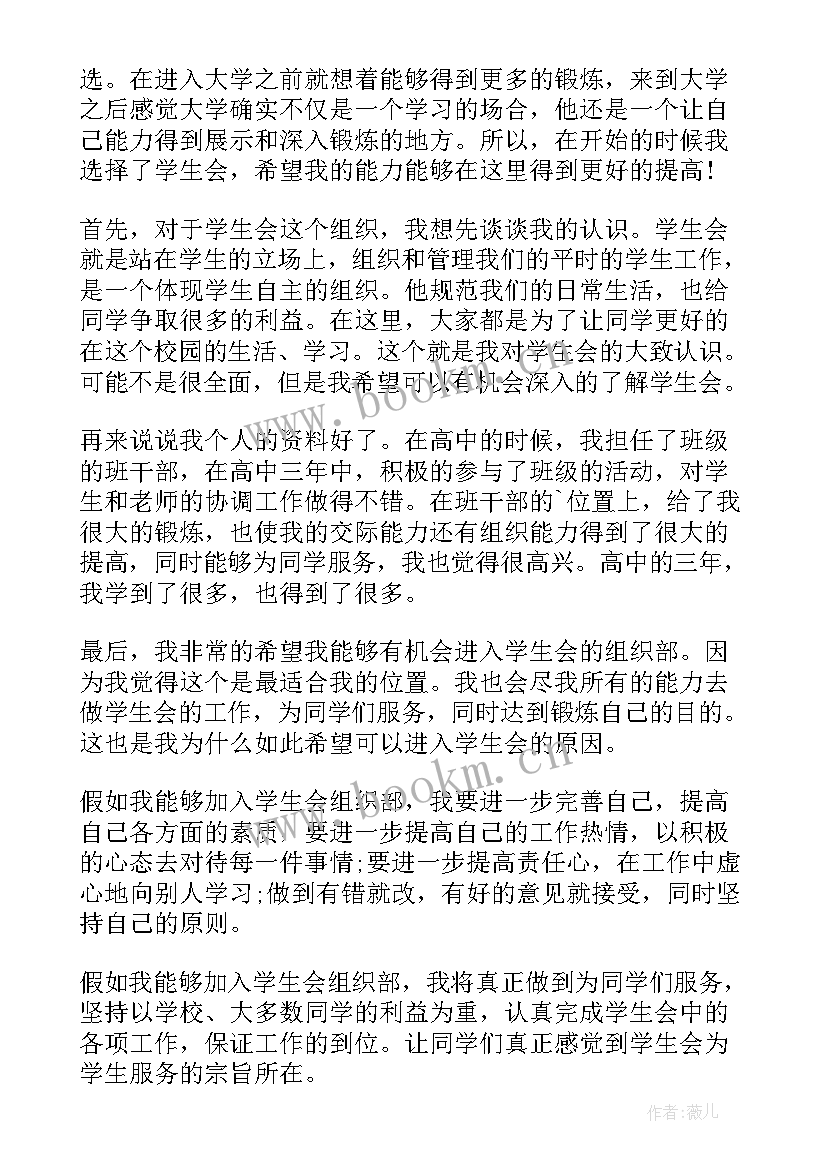 竞选学生会组织部干部演讲稿(精选8篇)