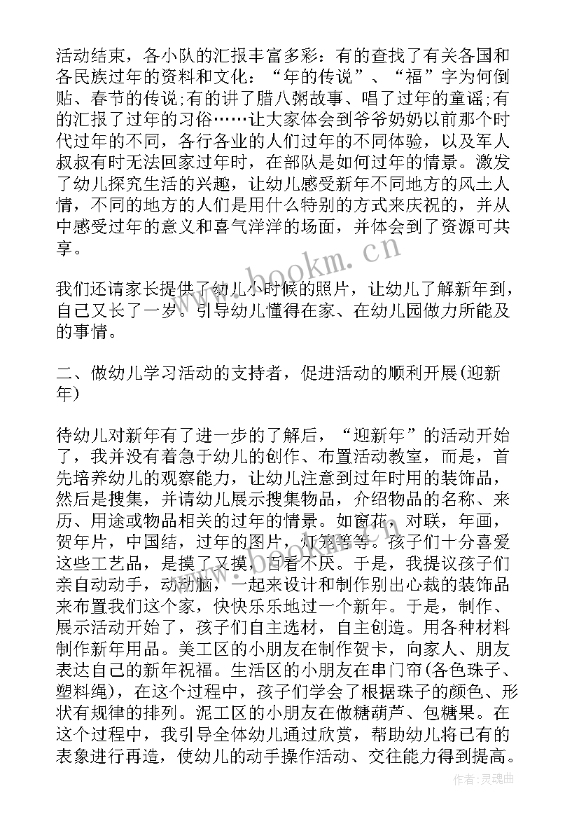 2023年幼儿园教学活动设计与组织心得 幼儿园教育活动的设计与实施心得(模板5篇)