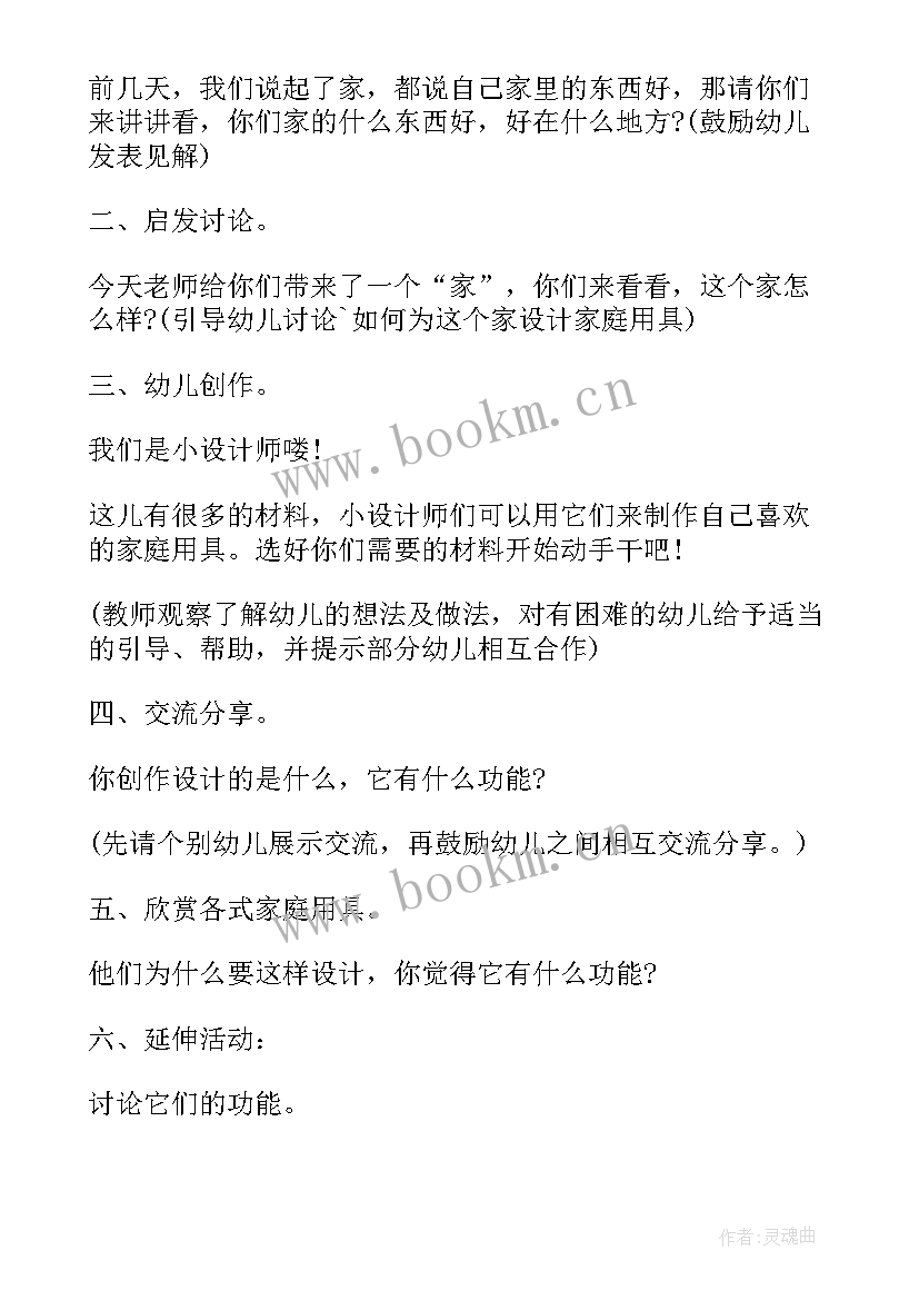 2023年幼儿园教学活动设计与组织心得 幼儿园教育活动的设计与实施心得(模板5篇)