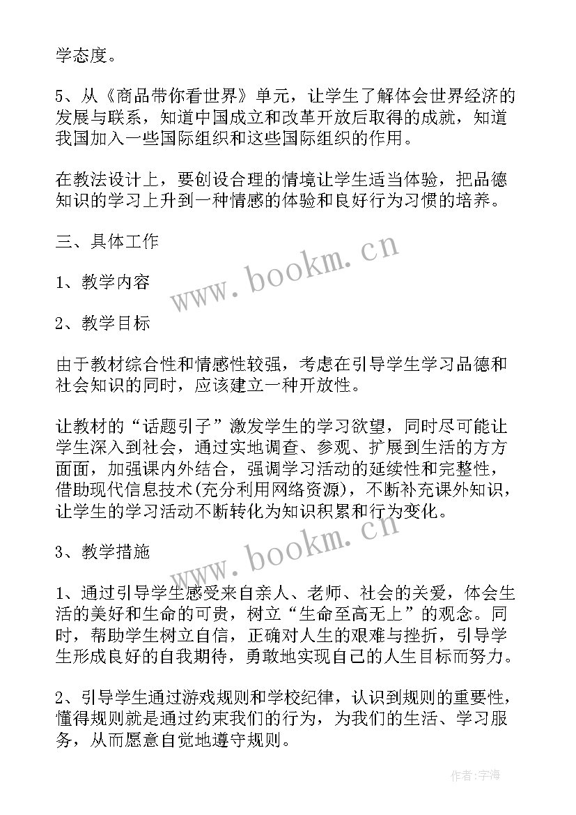 三年级品德与社会教学总结 品德与社会教学计划(大全9篇)