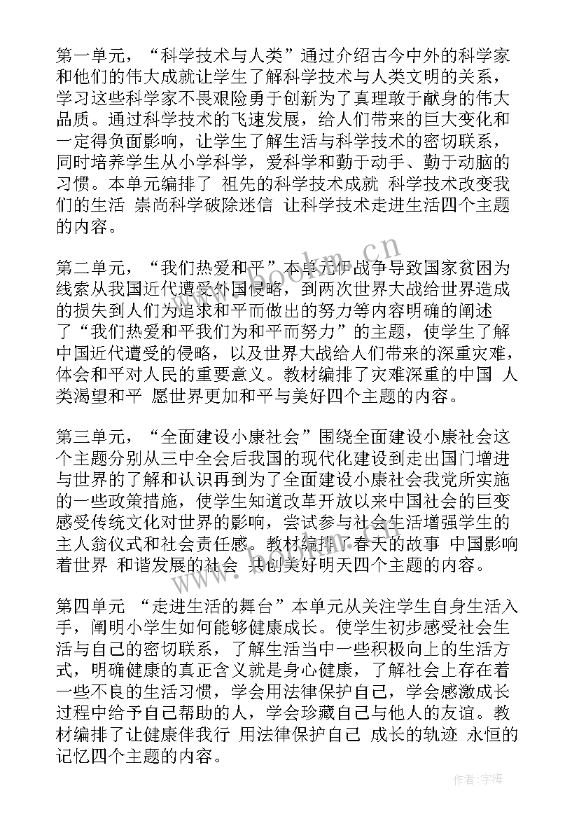 三年级品德与社会教学总结 品德与社会教学计划(大全9篇)