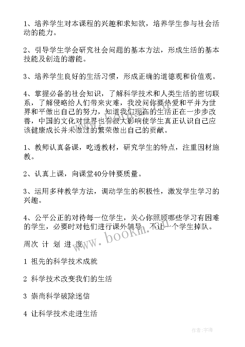 三年级品德与社会教学总结 品德与社会教学计划(大全9篇)