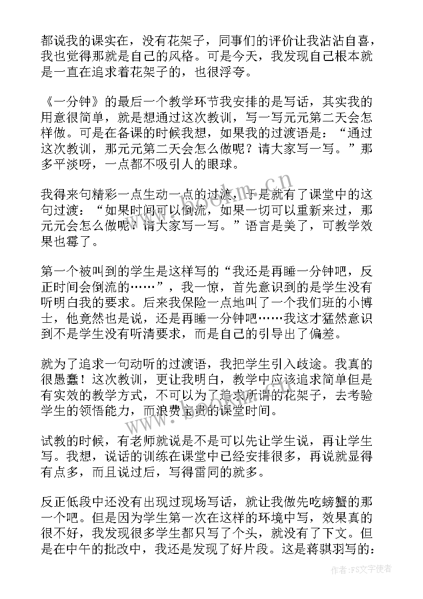 最新语文一堂课教学反思与总结(通用5篇)