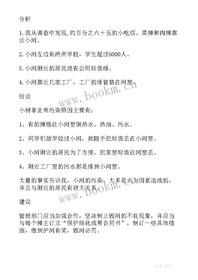 河流的调查报告(优质5篇)