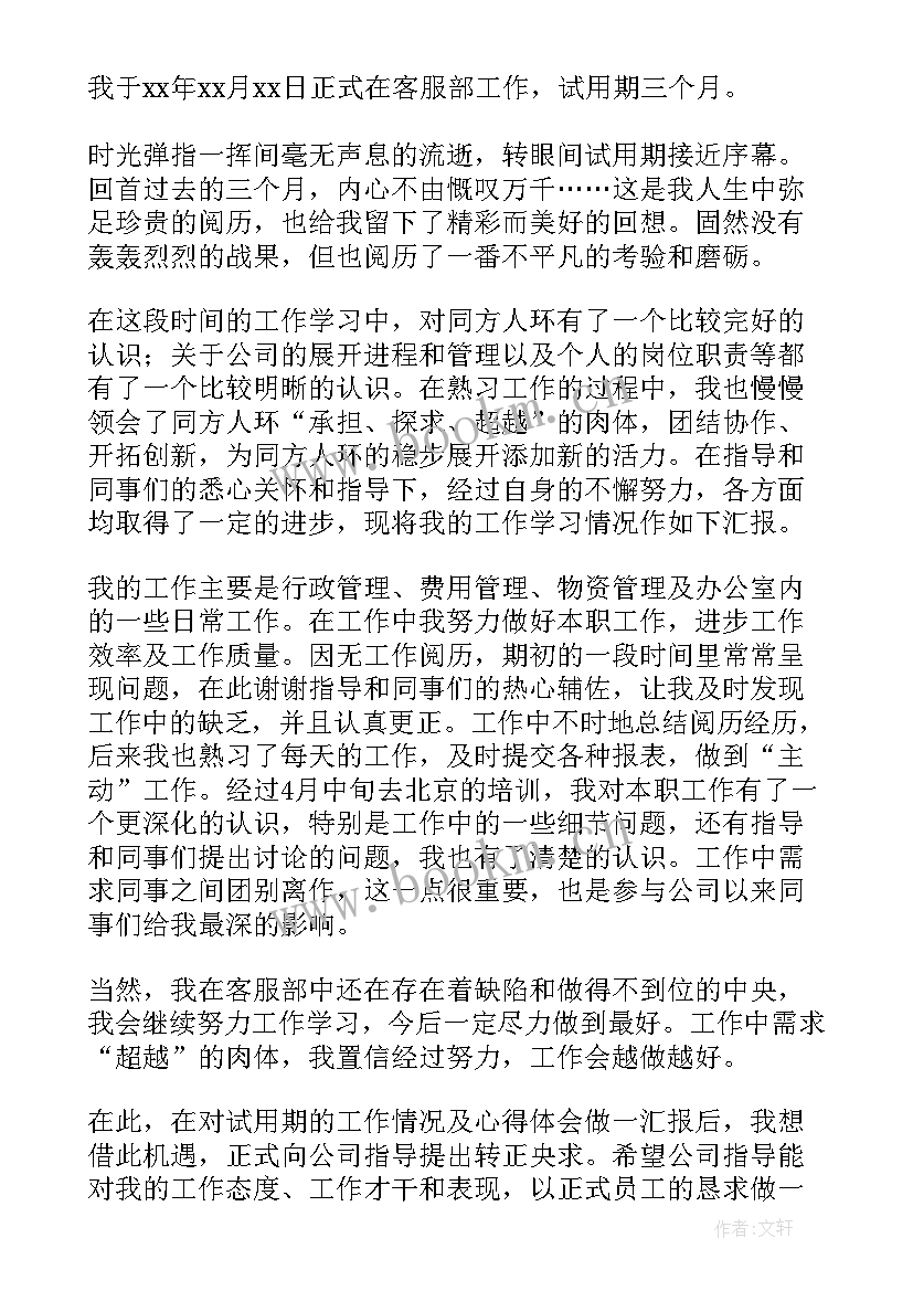 2023年保险公司新员工转正报告总结 新员工转正述职报告(通用5篇)