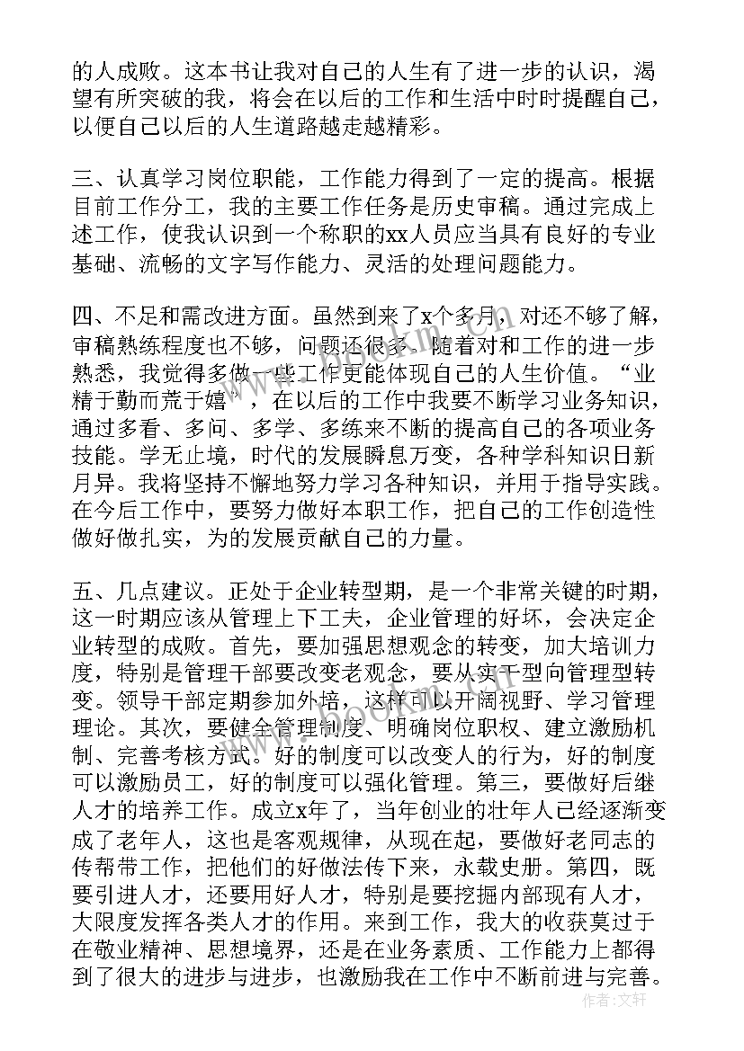 2023年保险公司新员工转正报告总结 新员工转正述职报告(通用5篇)