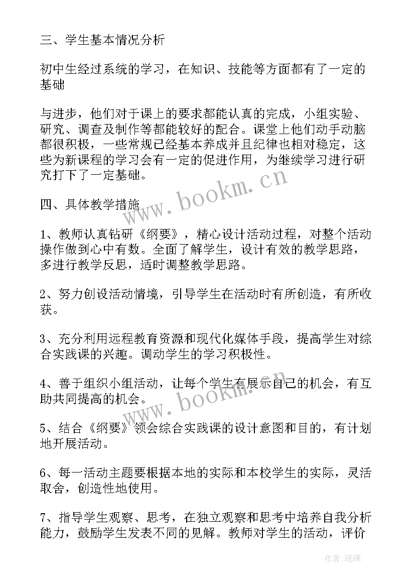 综合实践活动四年级教学计划表(大全6篇)