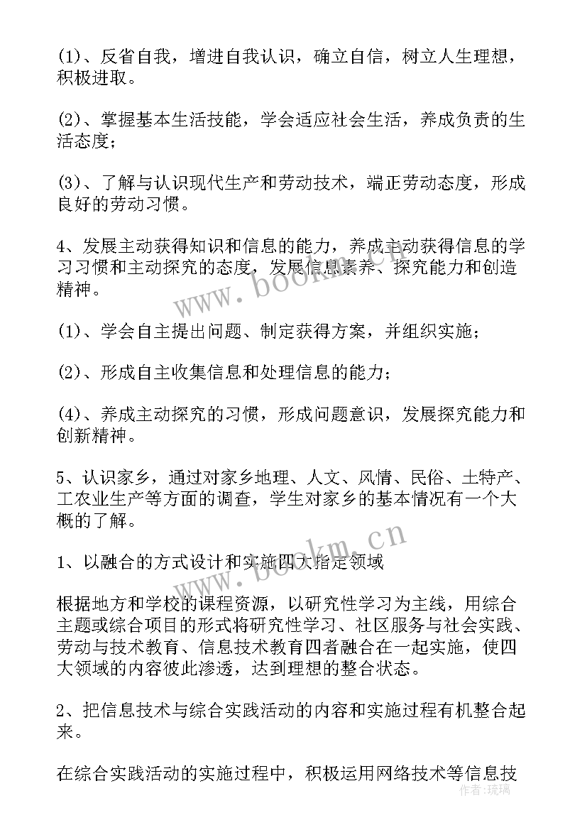 综合实践活动四年级教学计划表(大全6篇)