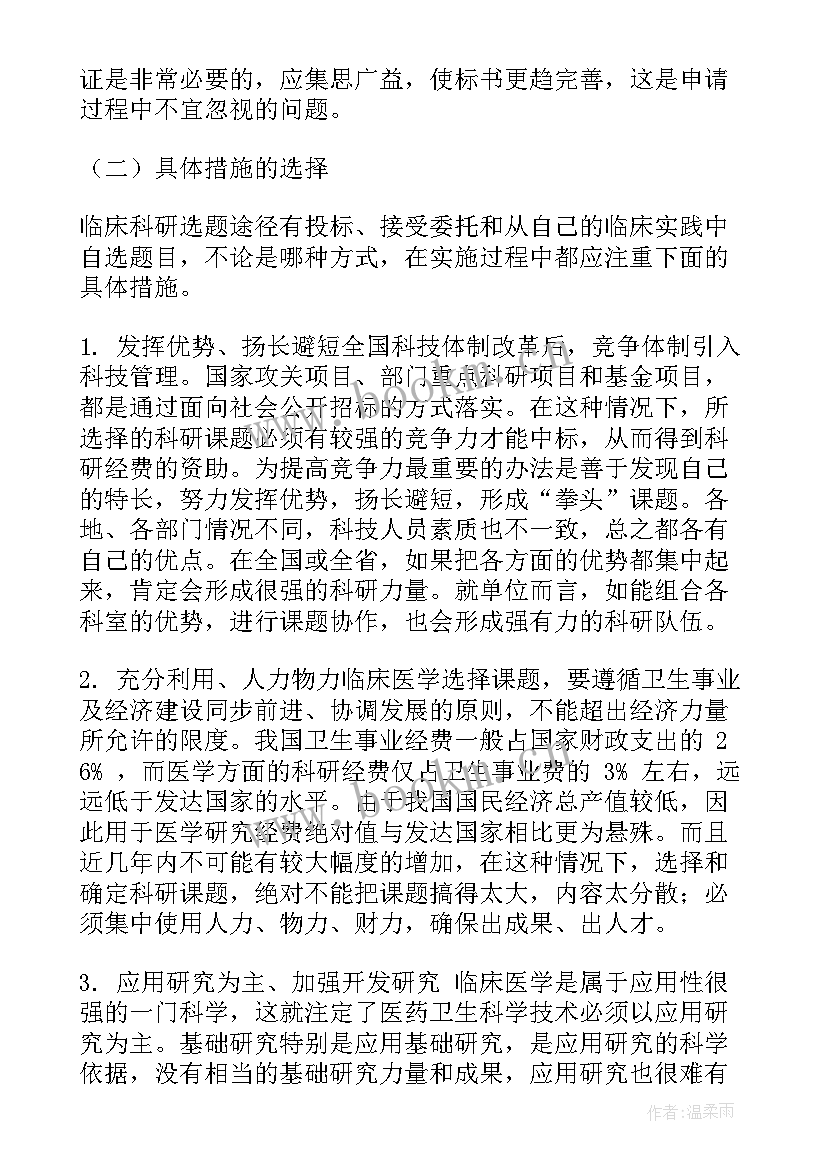 2023年软科学项目申请书 大创项目申请书(汇总6篇)