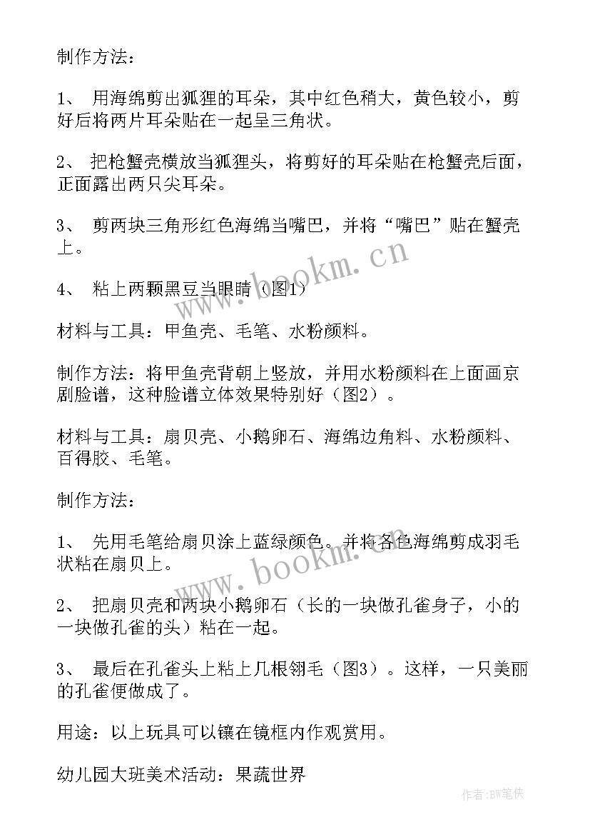 幼儿园美术活动方案(优秀10篇)