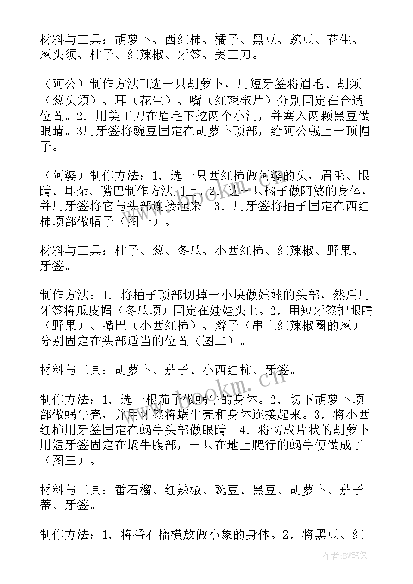 幼儿园美术活动方案(优秀10篇)