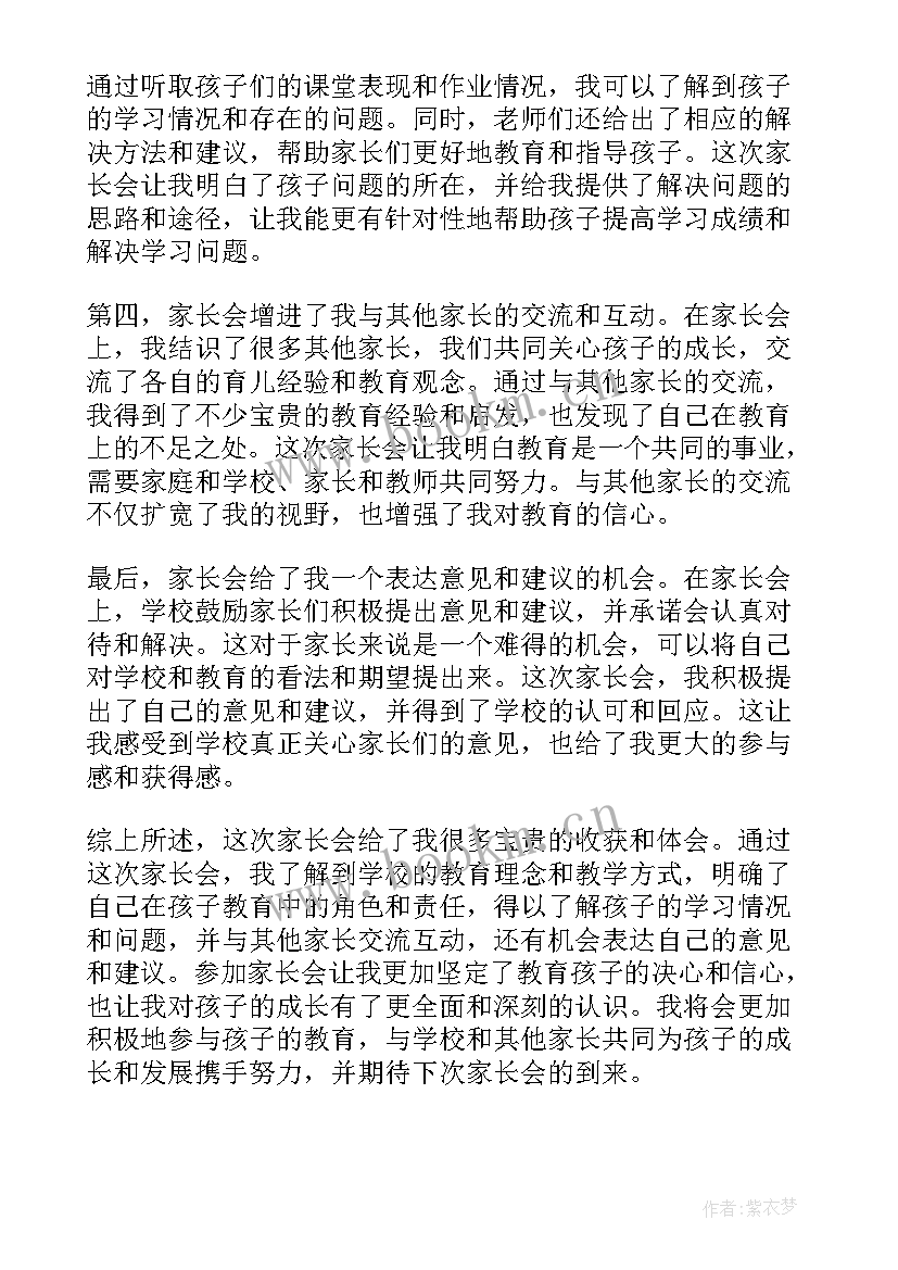 五年级家长会家长发言稿 家长会心得体会五年级(优秀8篇)