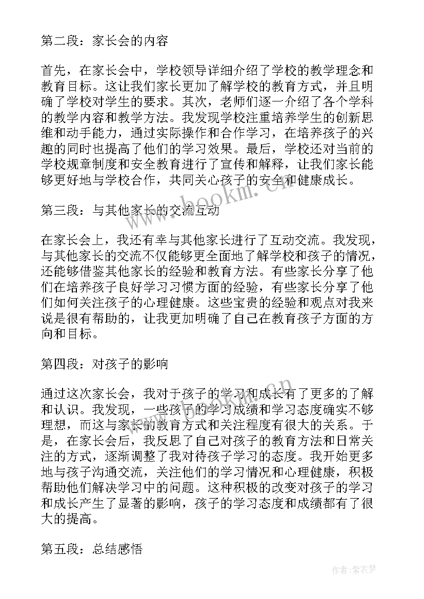 五年级家长会家长发言稿 家长会心得体会五年级(优秀8篇)