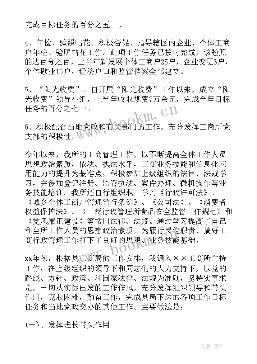 最新副所长述责述廉报告 工商所所长述职述廉报告(优质7篇)