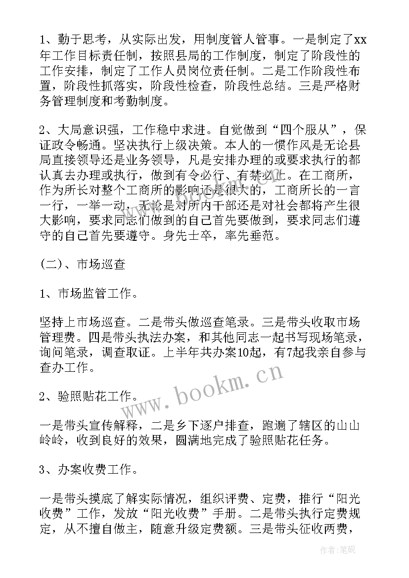 最新副所长述责述廉报告 工商所所长述职述廉报告(优质7篇)