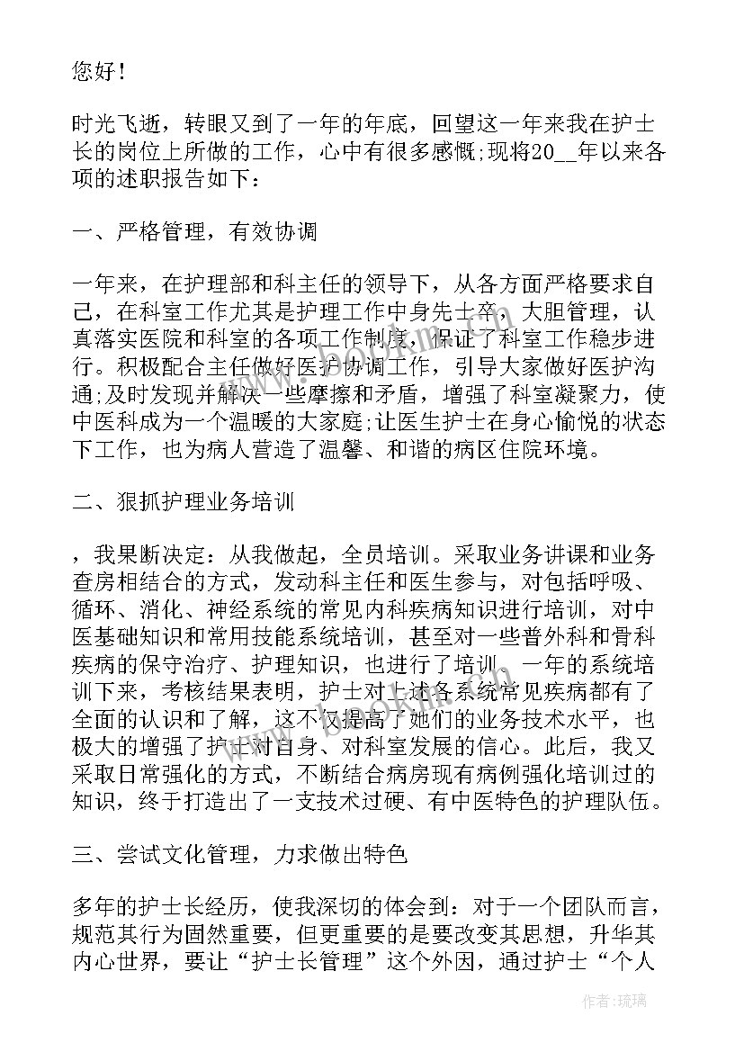 儿科护士个人述职报告 护士的个人工作述职报告(实用8篇)