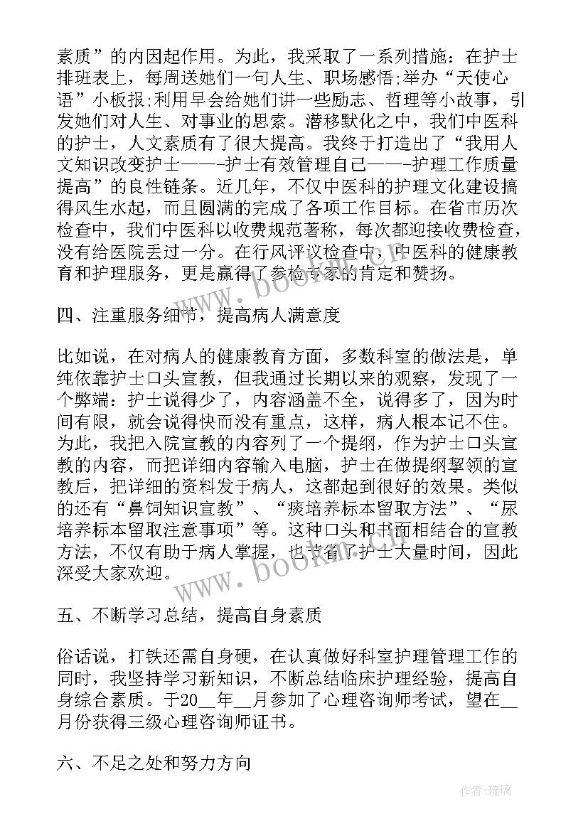 儿科护士个人述职报告 护士的个人工作述职报告(实用8篇)