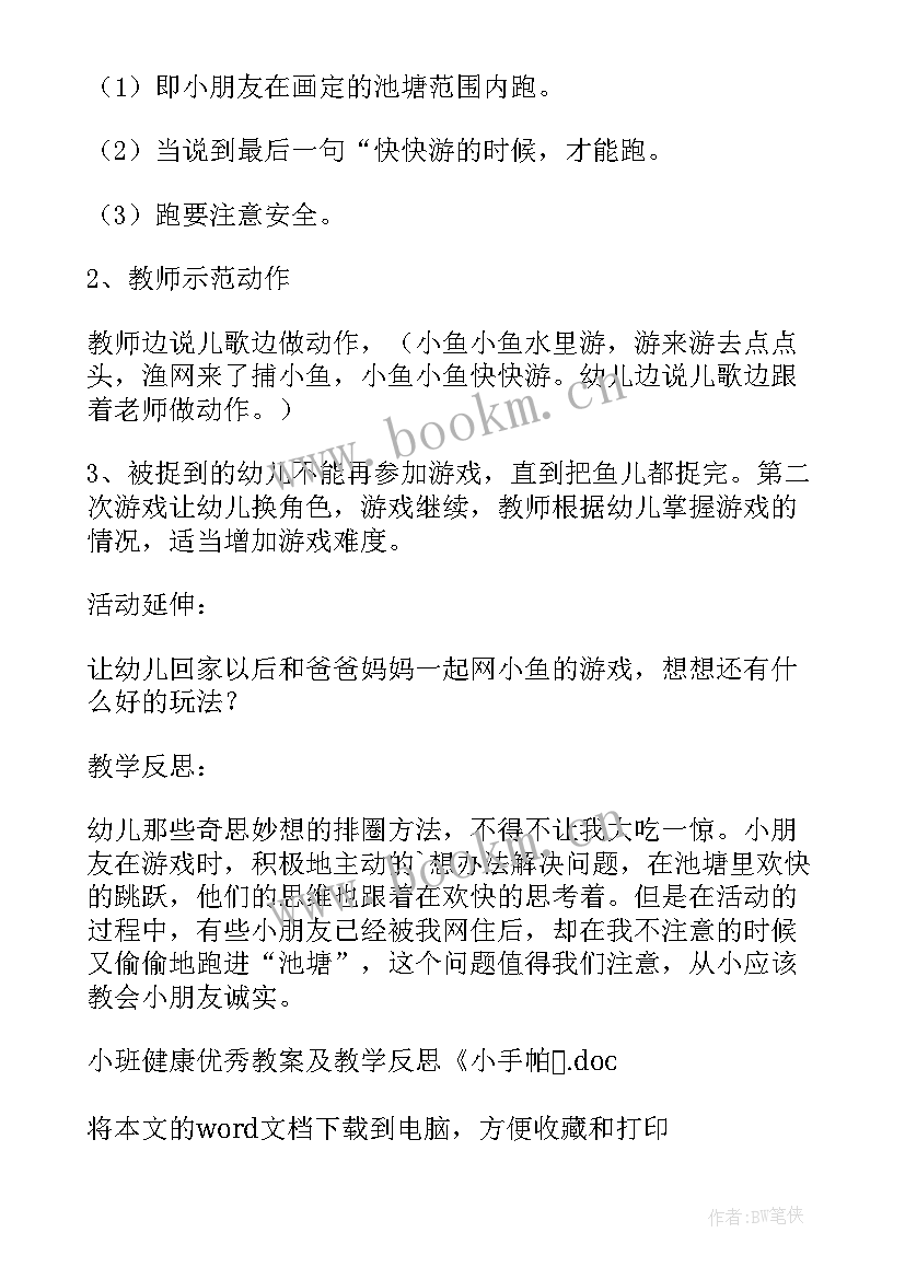 最新小班健康教案睡觉了的活动反思(实用5篇)