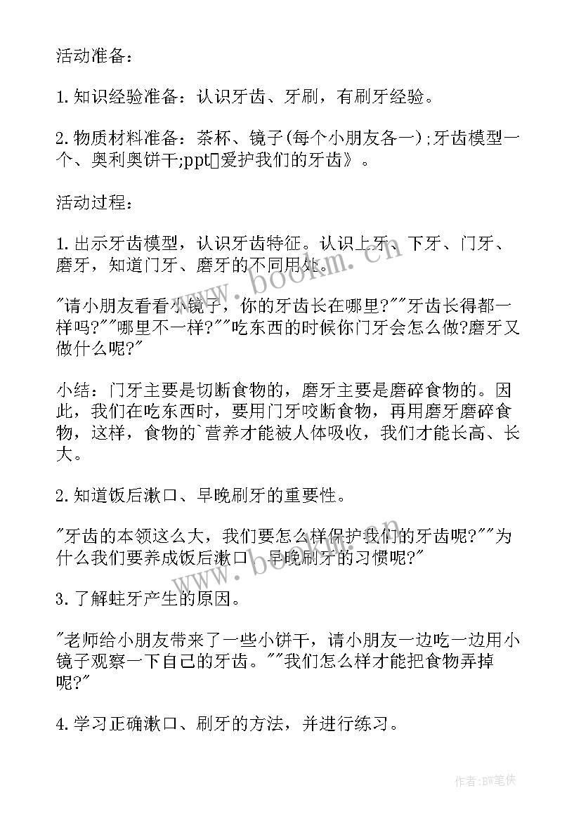 最新小班健康教案睡觉了的活动反思(实用5篇)