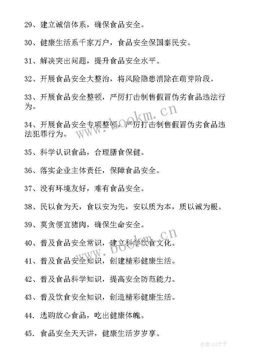 安全宣传日宣传标语(精选7篇)