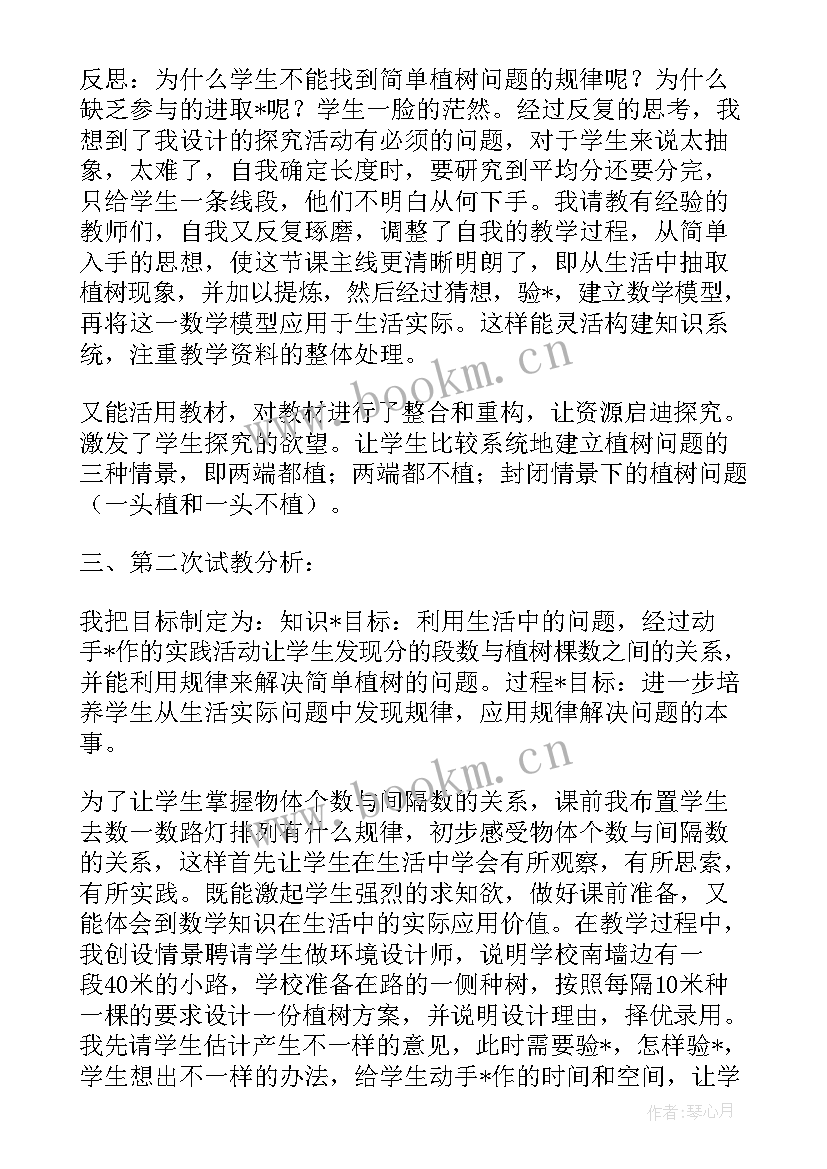 最新大班植树歌教案反思(优质8篇)