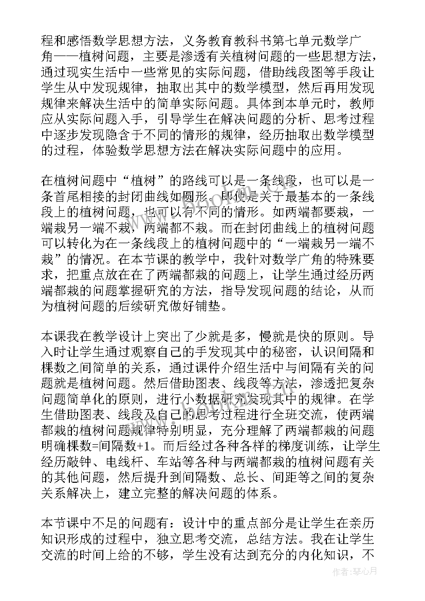 最新大班植树歌教案反思(优质8篇)