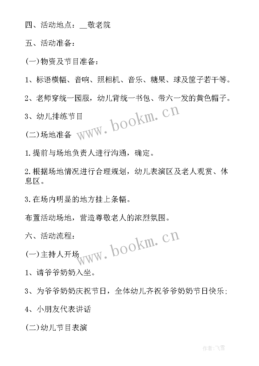 社区开展重阳节活动策划书 社区开展重阳节活动方案(汇总5篇)