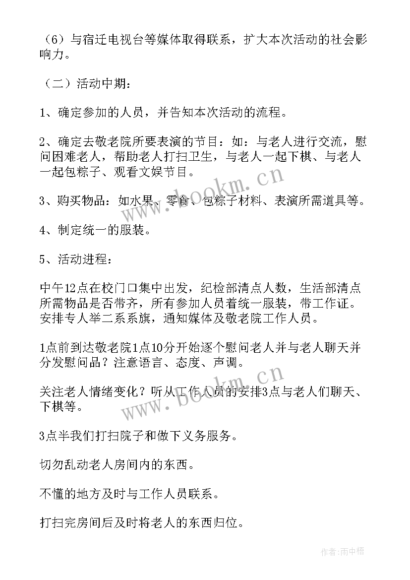 社区开展重阳节活动策划书(精选5篇)