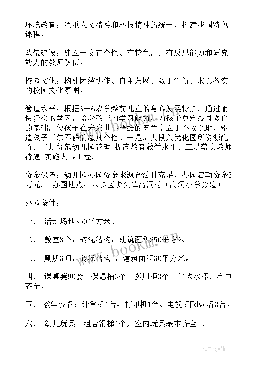 2023年民办幼儿园申请报告(模板5篇)