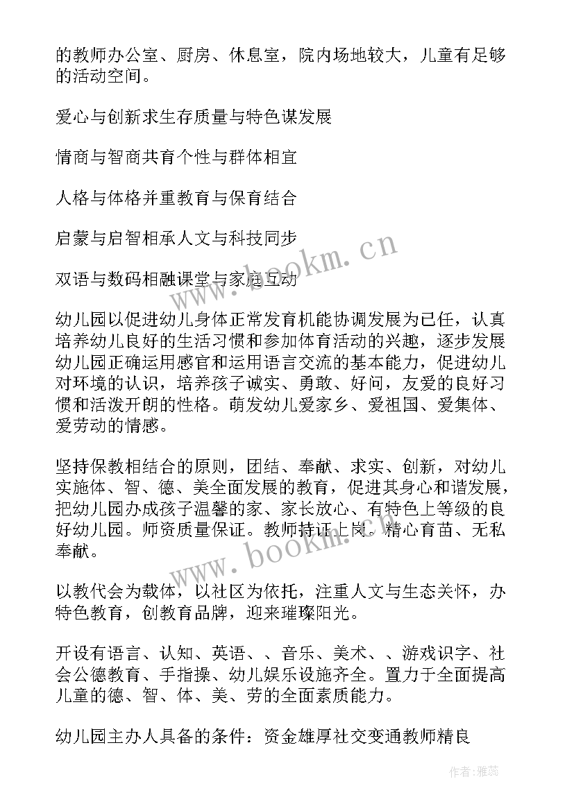 2023年民办幼儿园申请报告(模板5篇)