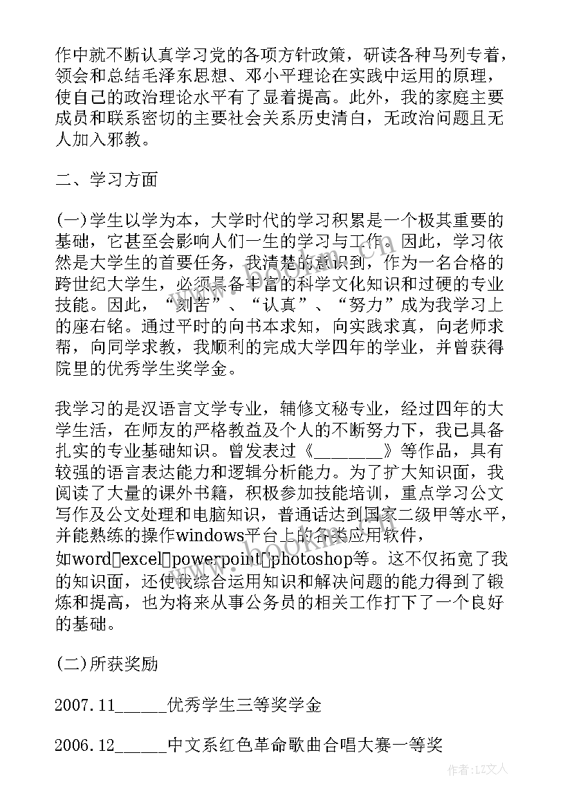 最新公务员政审工作单位鉴定材料 公务员政审自我鉴定(模板9篇)