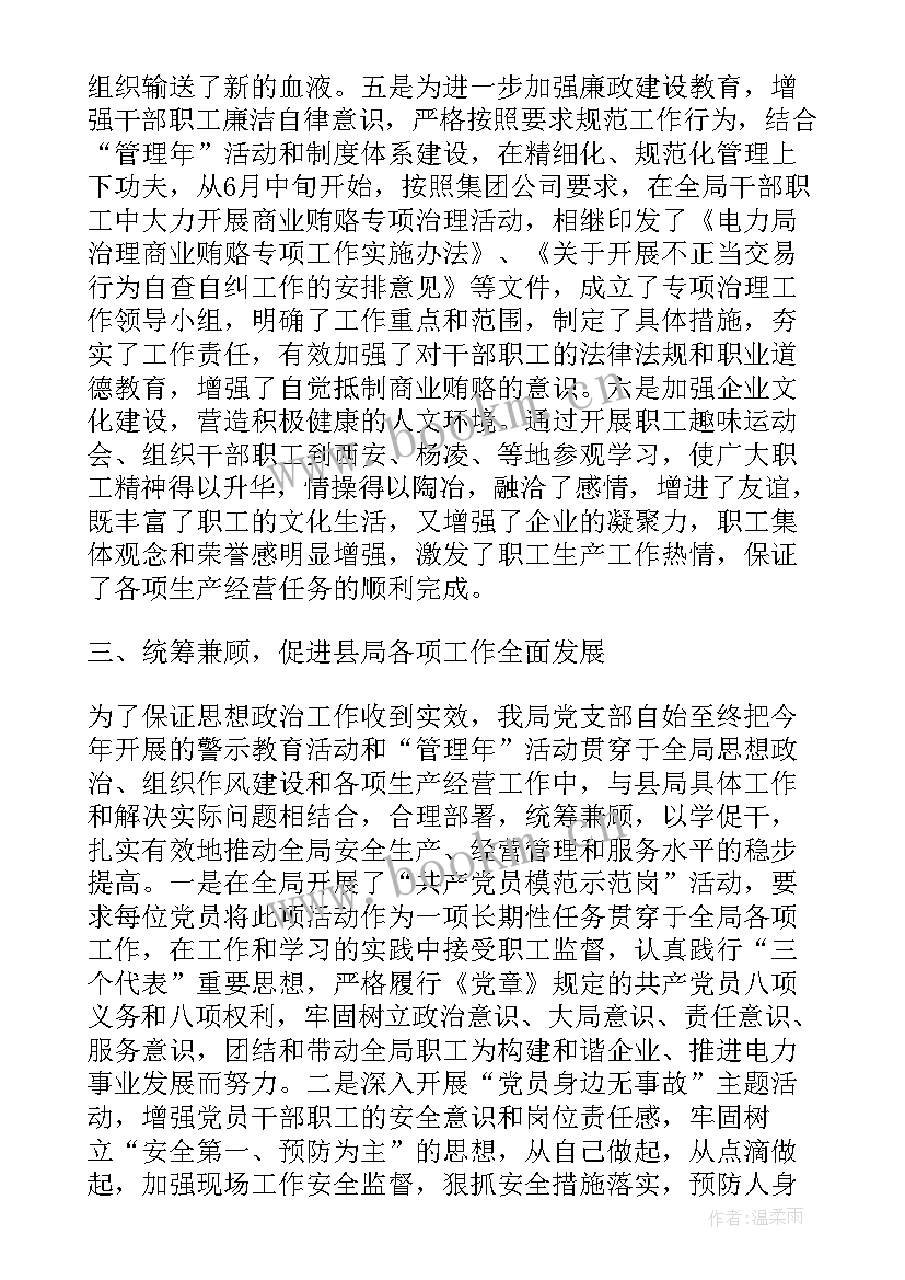 老干党支部工作年终总结报告(精选5篇)