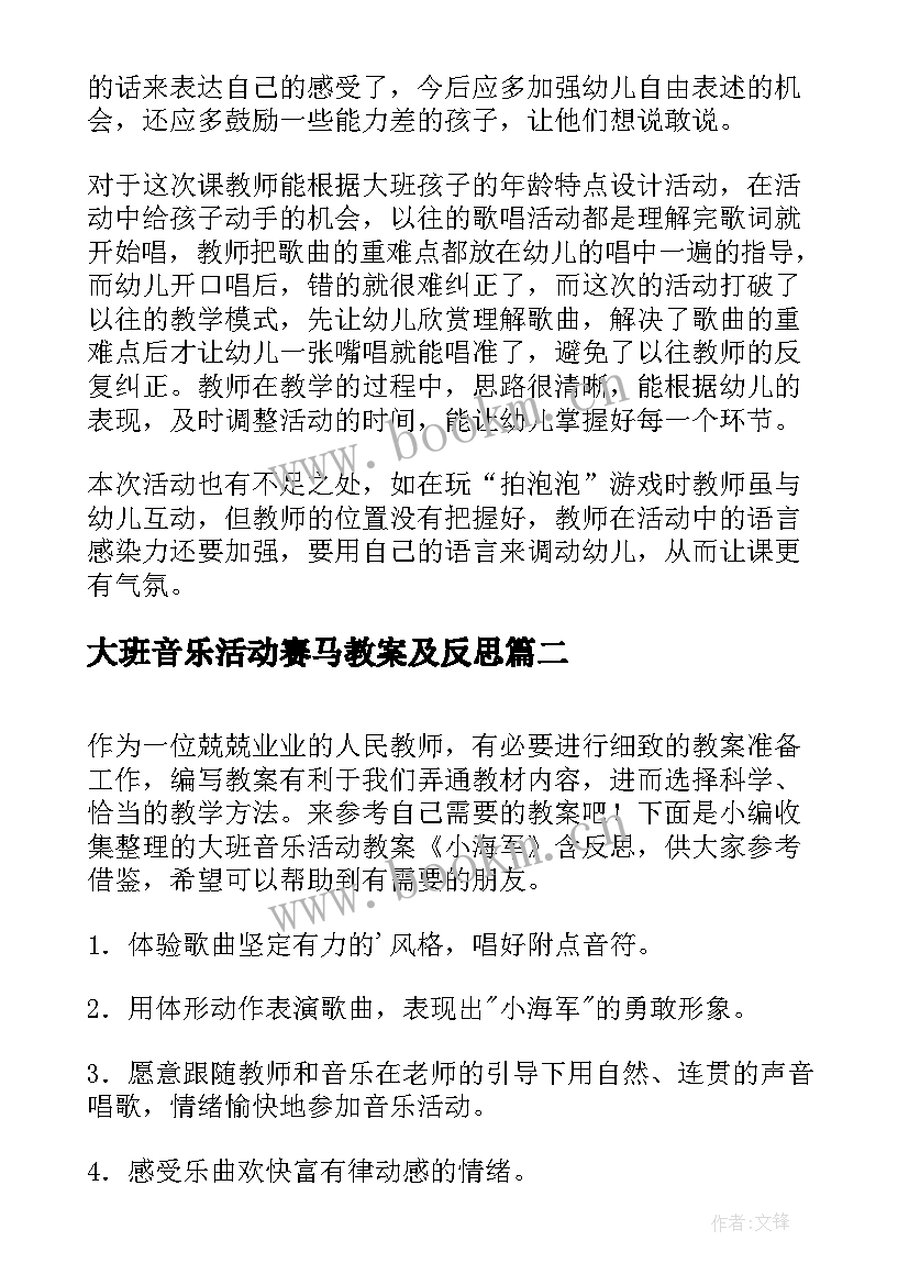 2023年大班音乐活动赛马教案及反思(实用5篇)