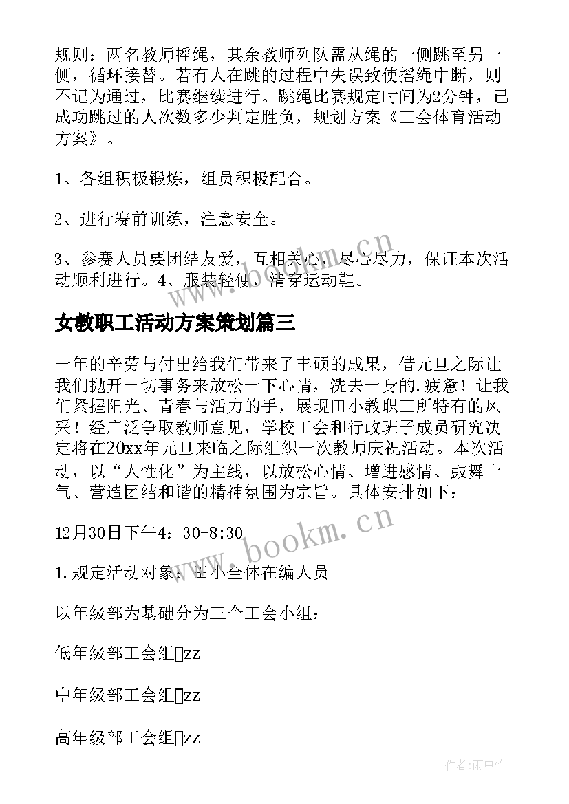 2023年女教职工活动方案策划 教职工活动方案(实用8篇)