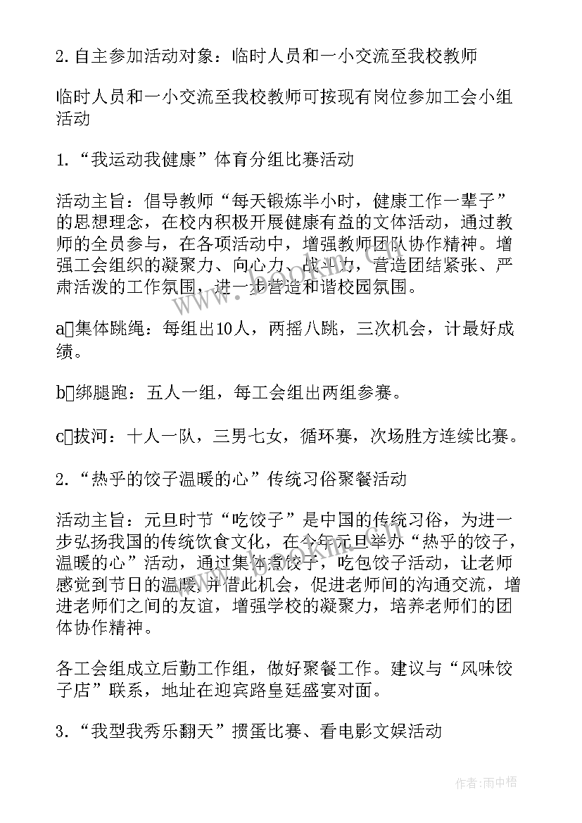 2023年女教职工活动方案策划 教职工活动方案(实用8篇)