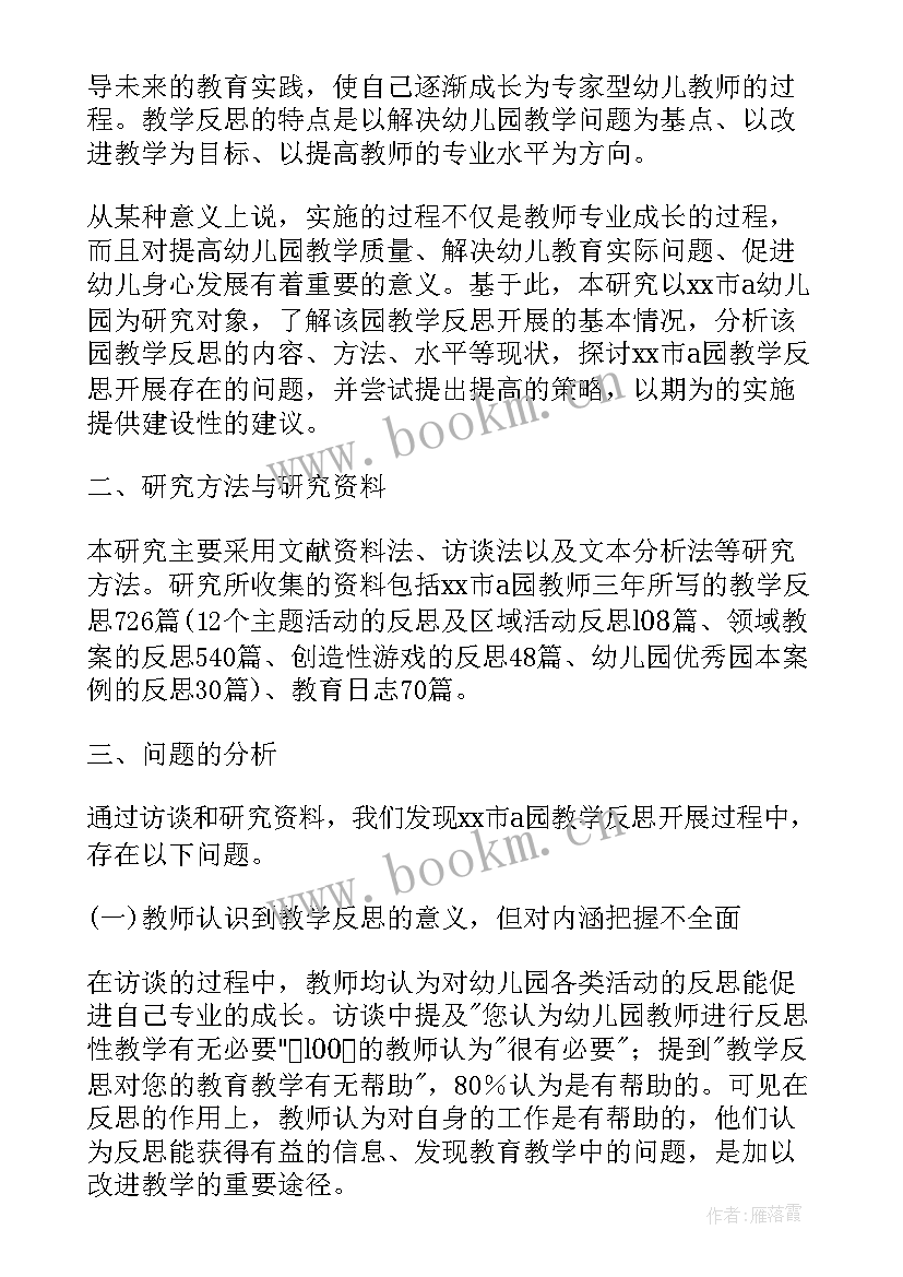 2023年幼儿园水的教案设计意图 幼儿园教学反思(模板10篇)