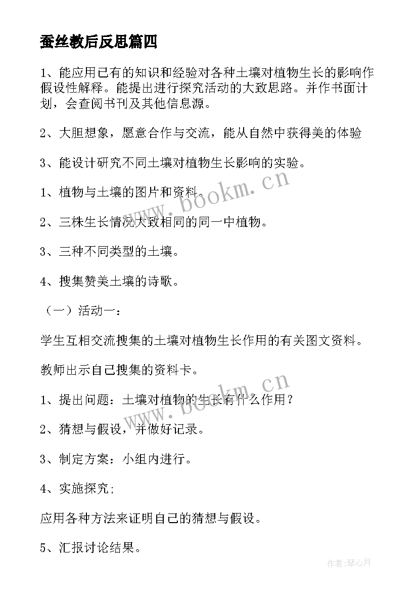 最新蚕丝教后反思 四年级单元教学反思(汇总7篇)