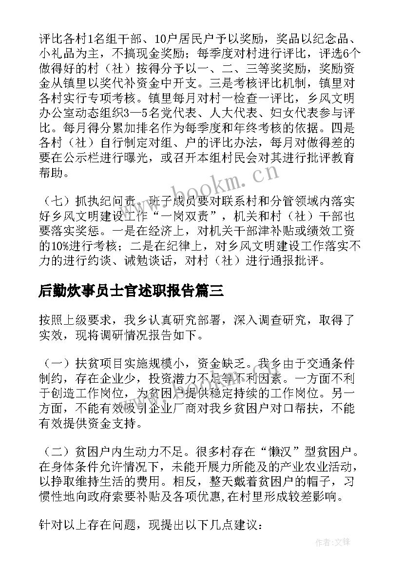 后勤炊事员士官述职报告(精选5篇)